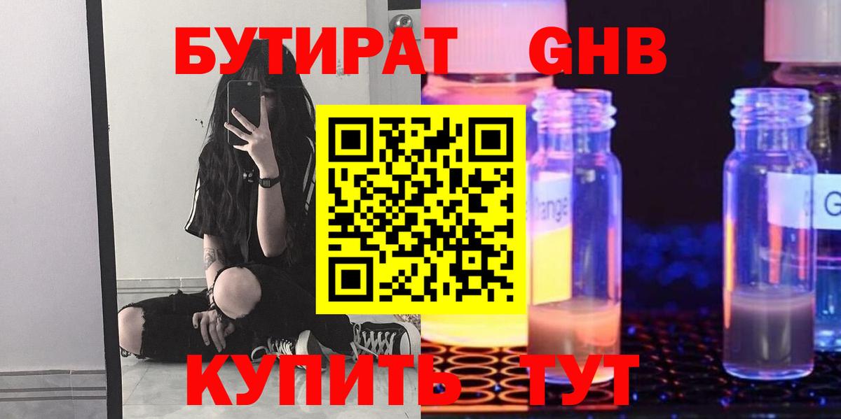 Сибай  Бутират  Вход с VPN  Бутират 1.4BDO 