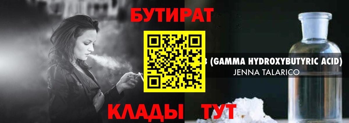 Бутират GHB Сибай