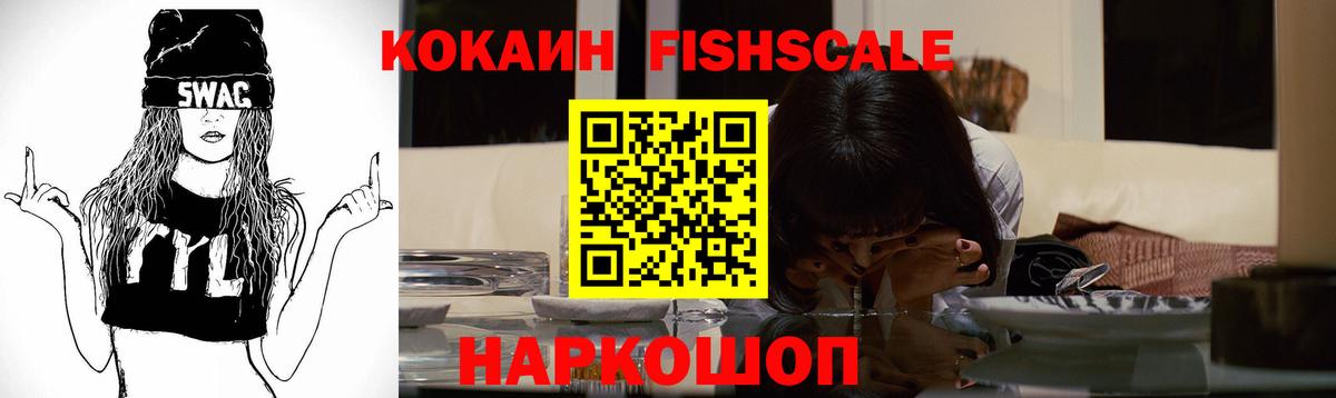 Сибай  COCAIN FishScale  Вход с VPN  COCAIN 97% 