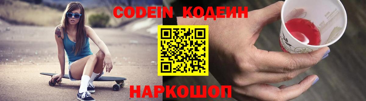 Сибай  Кодеин Purple Drank  Вход с VPN 