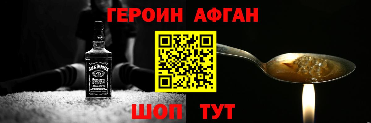Героин афганец  Вход с VPN  Сибай 
