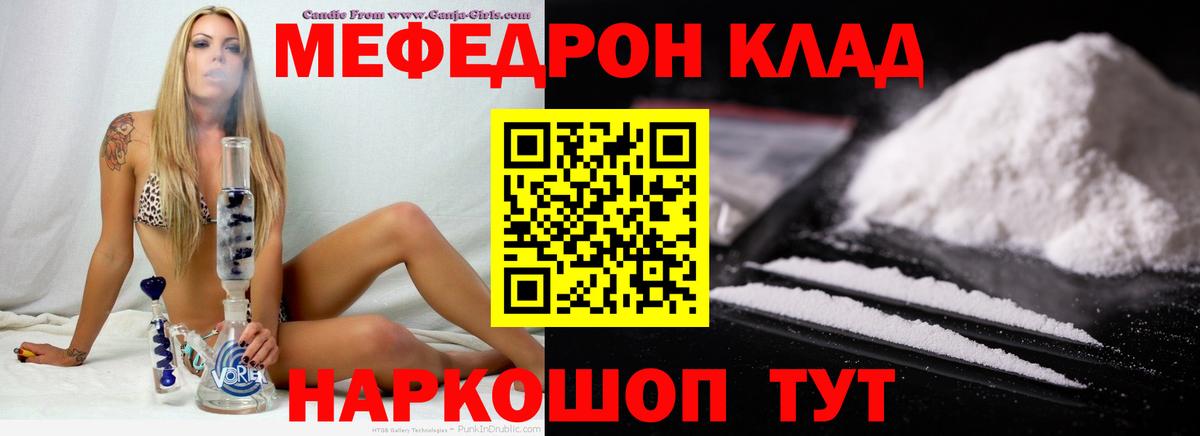 Меф  МЯУ-МЯУ  Вход с VPN  Меф mephedrone  Сибай  МЕФ кристаллы 