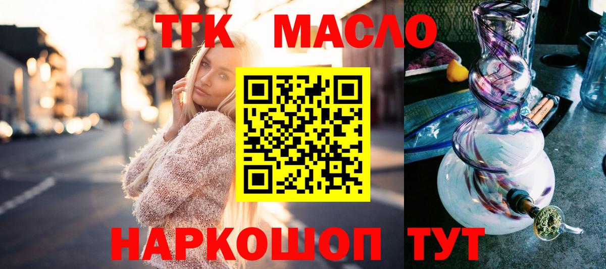 Дистиллят ТГК Wax  Дистиллят ТГК THC oil  как найти наркотики  Вход с VPN  Сибай 